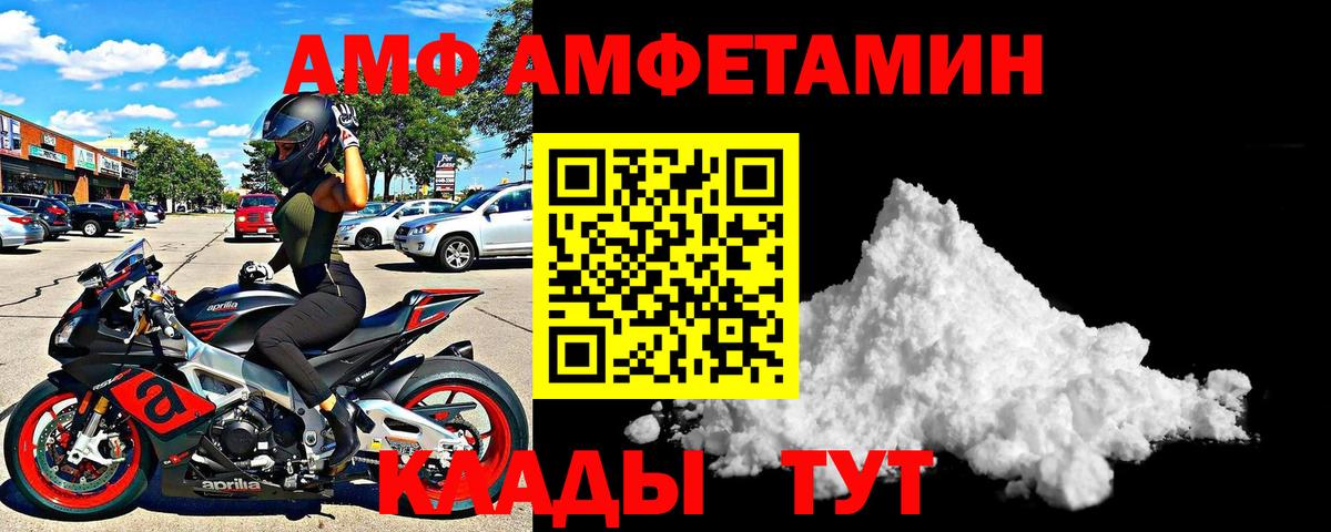 АМФ  АМФ Розовый  Вход с VPN  Грязи 