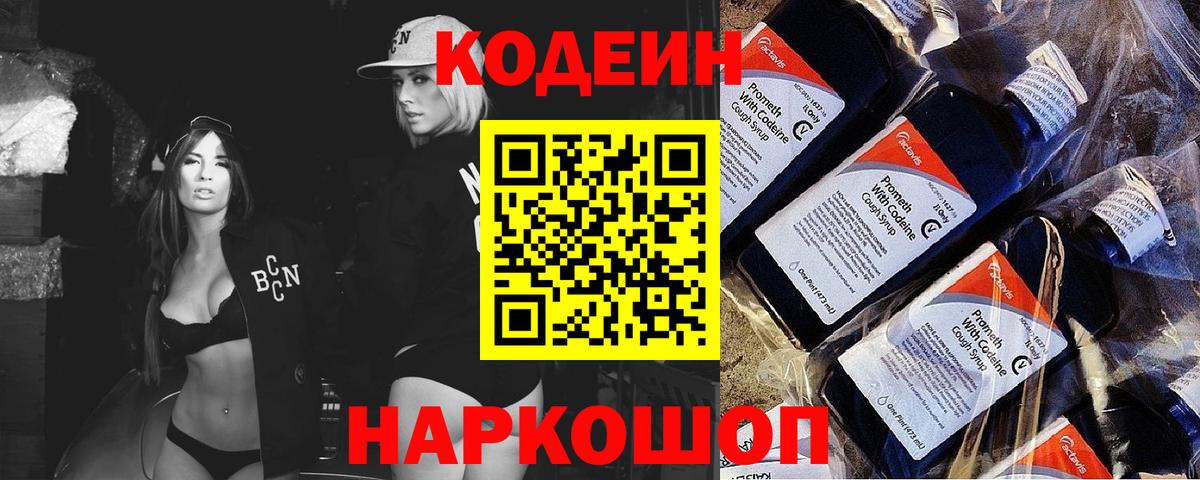 Кодеиновый сироп Lean напиток Lean (лин) Грязи