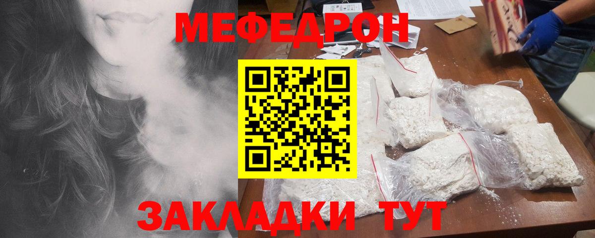 Меф мяу мяу Грязи